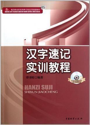 成人汉字速记训练视频
